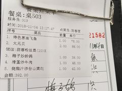 账单-岭南海晏楼(滨江东总店)
