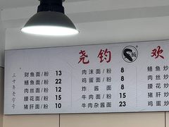 -尧钧财鱼面(育才路店)