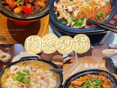 -陶德砂锅(蜀汉路店)