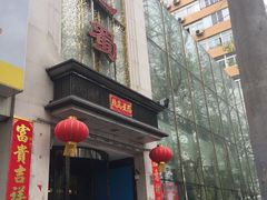 -鑫巴蜀(和平里店)