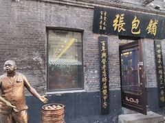 -张包铺(道外店)