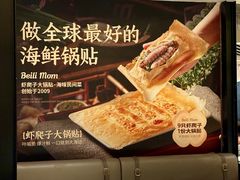 -北李妈妈菜·海肠捞饭(高新万达店)