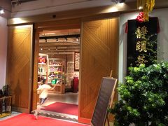 门面-静颐茶馆·素食(龙华店)