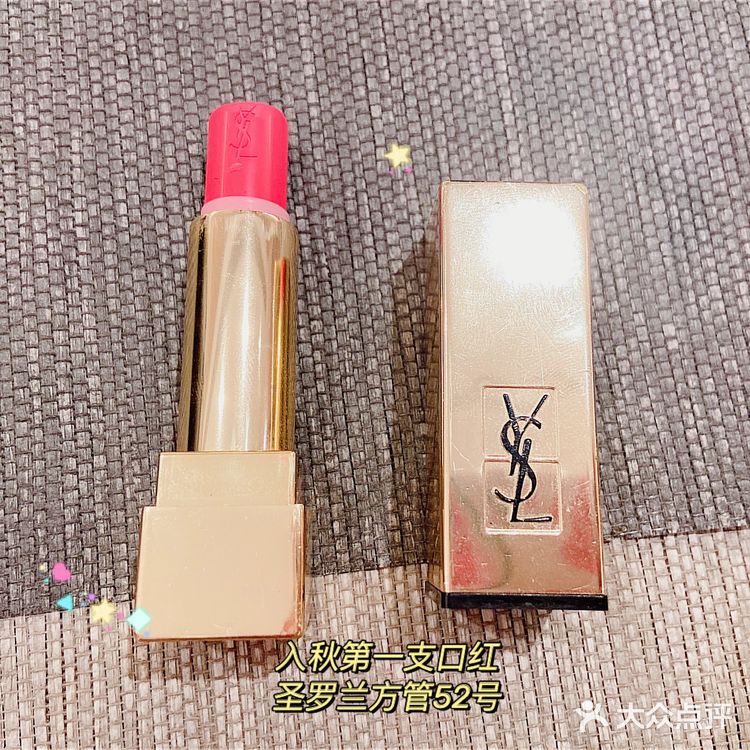 💦入秋第一支口红——YSL 方管52号