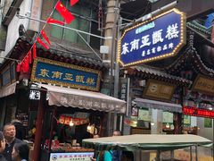 门面-刘纪孝腊牛羊肉(北广济街店)