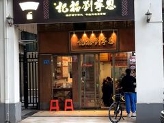 -恩宁刘福记(东华东路店)