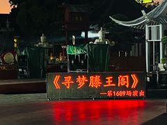 -寻梦滕王阁实景演出