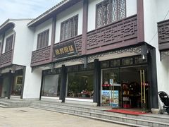 -原製原味(普陀山磐龙店)