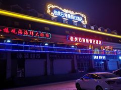 -老虎石海上公园