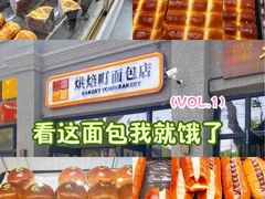-烘焙町面包店(西四店)