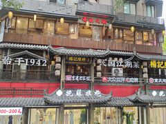 -杨记隆府(重庆总店)