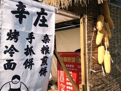 -辛庄国际文化艺术区