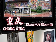 -四川美术学院美术馆