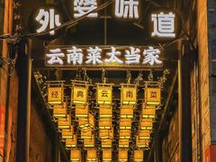 -昆明老街