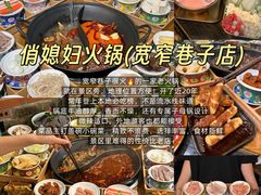 -俏媳妇火锅(宽窄巷子店)