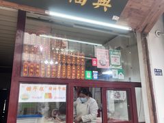 -万福兴糕团(万福兴山塘街直营店)
