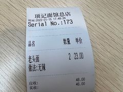 -项记面馆(明瓦廊店)
