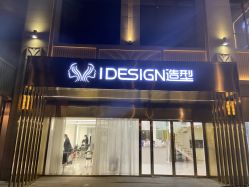 -IDESIGN艾迪赛 美学