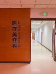 -北京爱育华医院-医疗美容科