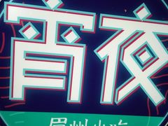 -眉州小吃(石景山店)