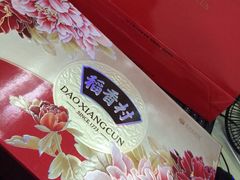 iphone_upload_pic-稻香村(观前街店)