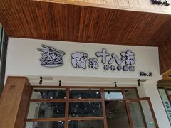 -兰溪十八浇(天一店)
