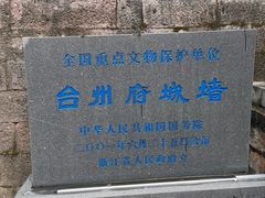 -台州府城(江南长城)