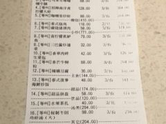 账单-印象南洋·泰国风情餐厅(新安店)