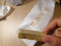 -祥禾饽饽铺·中式糕点(天津河东美福园店)