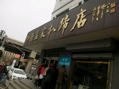 android_upload_pic-济南孟家扒蹄店