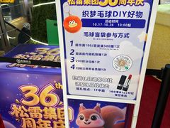 -松雷商业(南岗店)