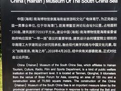 -中国（海南）南海博物馆