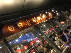 -陈鹏鹏潮汕菜(欢乐海岸 海边景观店)
