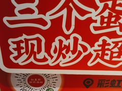 -红荔村肠粉(岗厦店)