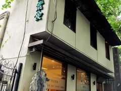 门面-五观堂素食(新华路店)
