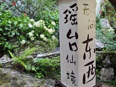 -雁荡山灵峰景区