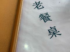 -庆丰包子铺(白塔寺店)