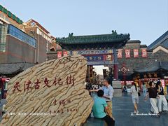 -古文化街旅游区