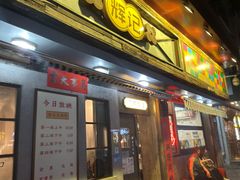 -辉记炭烧海鲜大排档·老字号(福田店)