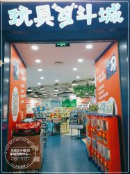 -玩具反斗城(印象城购物中心店)
