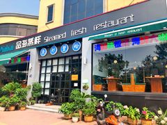 门面-蟹谢蒸鲜自助餐厅