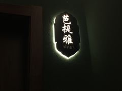 -泰悠谷养生SPA(世茂商业街店)