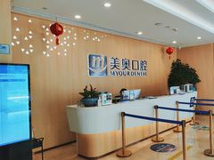 -合肥美奥口腔·种植矫正中心(政务院)