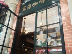 -东海咖啡馆