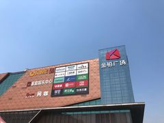 -金铂广场(龙归店)