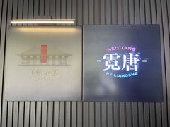 门面-良设夜宴 LIANGSHE