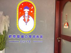 -龙神·炭烧酒场深夜食堂(新街口店)