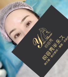 -Yue Show馨选·半永久纹眉纹眼线