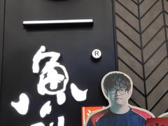 -鱼酷活鱼烤鱼(梅江印象城店)