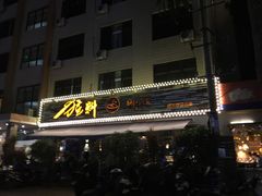 -猛料鸭仔饭(赤坎店)